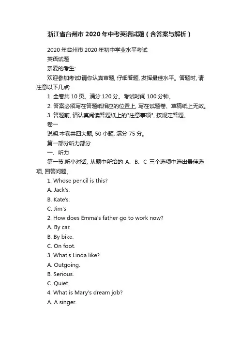 浙江省台州市2020年中考英语试题（含答案与解析）