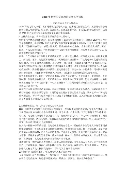2020年高考作文命题趋势暨备考策略