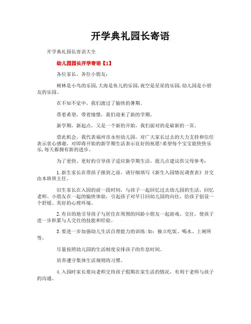 开学典礼园长寄语