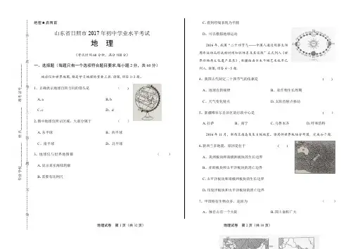 2017年山东省日照市中考地理试卷(附详细答案)