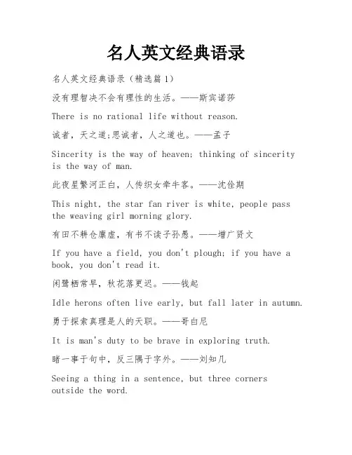 名人英文经典语录