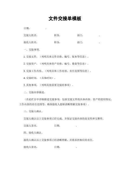 文件交接单模板