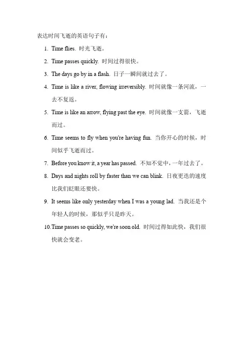 表达时间飞逝的英语句子