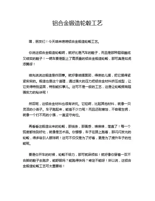 铝合金锻造轮毂工艺