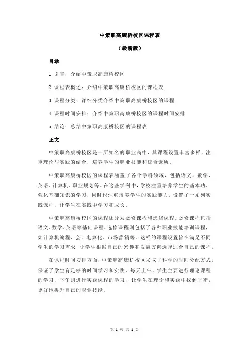 中策职高康桥校区课程表