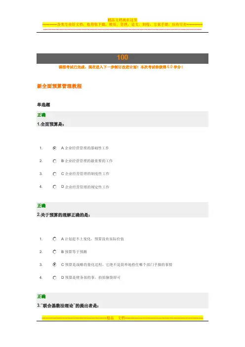 《新全面预算管理教程》试题及答案