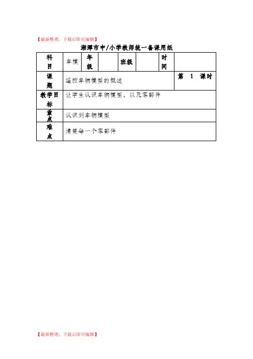 车辆模型教案(完整资料).doc