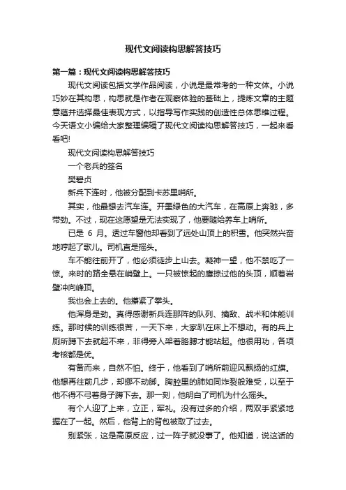 现代文阅读构思解答技巧