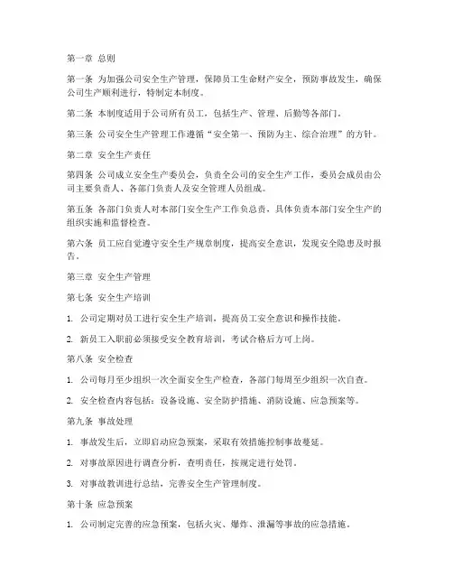啤酒公司安全生产管理制度范文