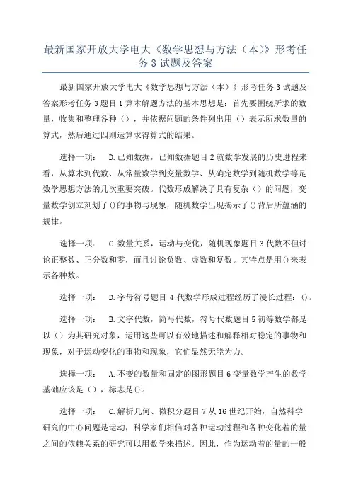 最新国家开放大学电大《数学思想与方法(本)》形考任务3试题及答案