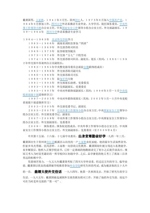 戴秉国简历