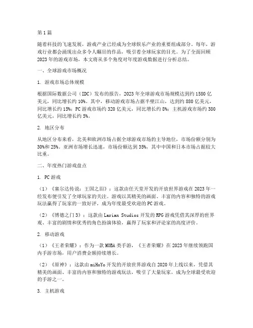游戏年度数据总结(3篇)
