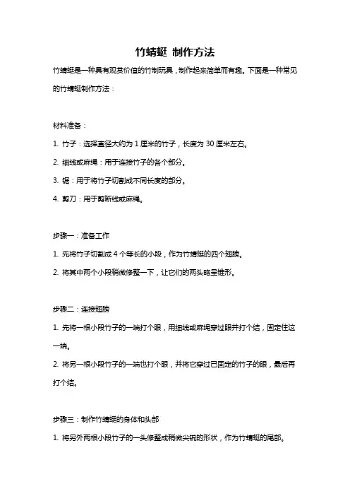 竹蜻蜓 制作方法