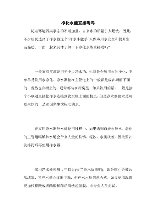 净化水能直接喝吗