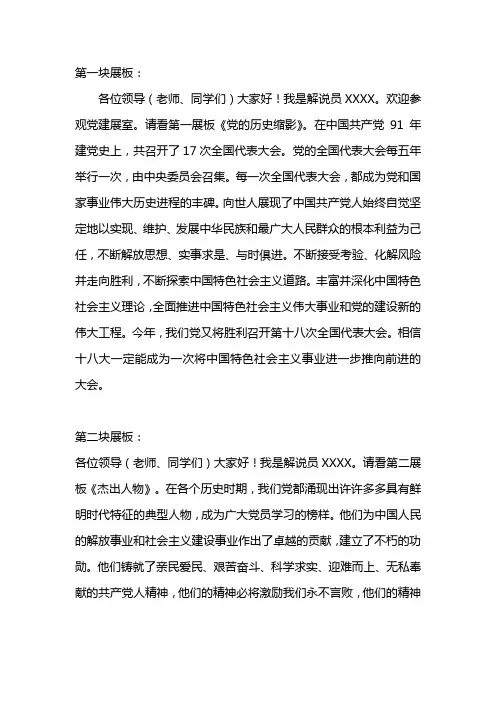 展板解说词