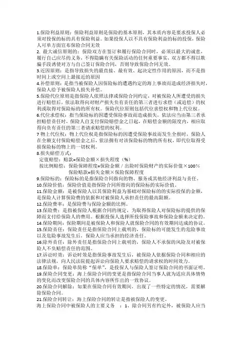 保险利益原则