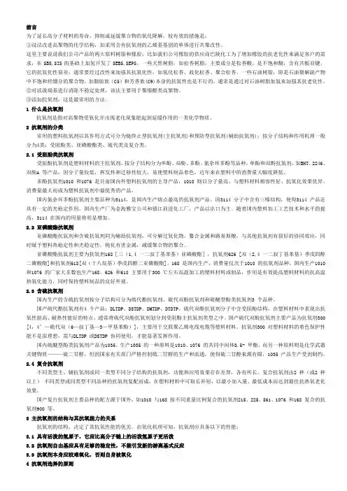 抗氧剂