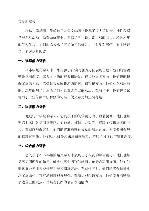 六年级期末语文评语