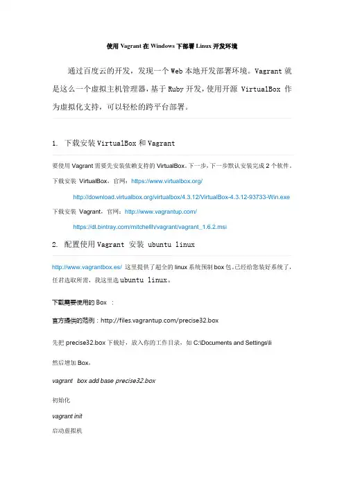 使用Vagrant在Windows下部署Linux开发环境