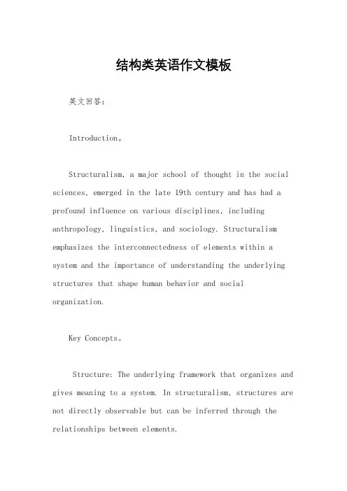 结构类英语作文模板