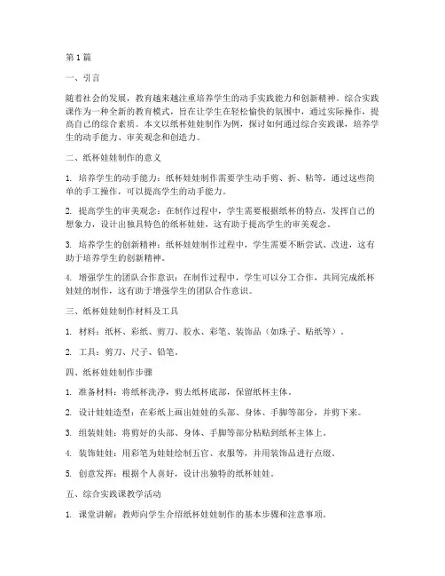 综合实践课纸杯娃娃(2篇)