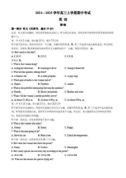 河南省郑州2024-2025学年高三上学期11月期中英语试题(含答案,无听力音频无听力原文)