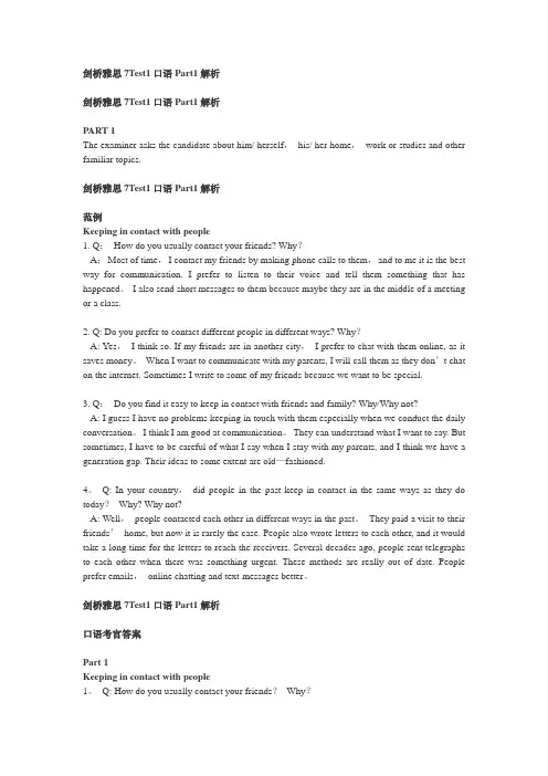 剑桥雅思7解析口语Test1-4
