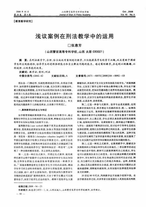 浅议案例在刑法教学中的运用