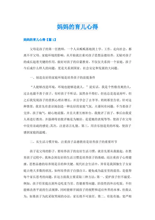 妈妈的育儿心得