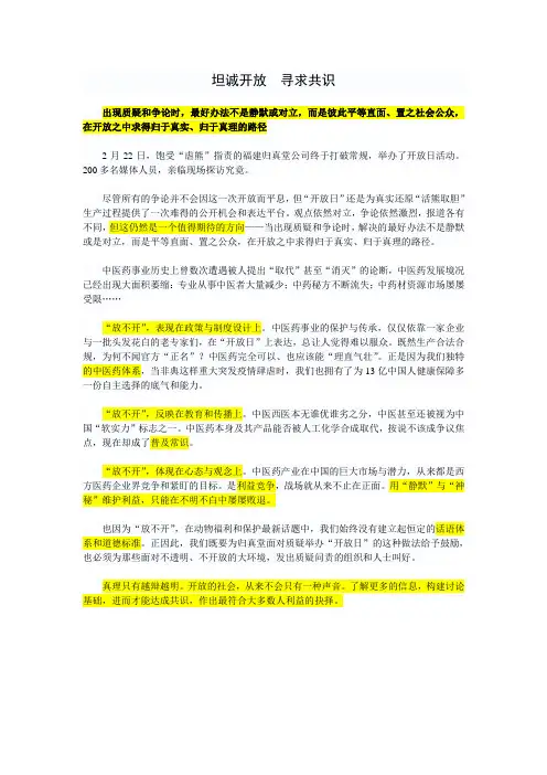 坦诚开放 寻求共识  活熊取胆
