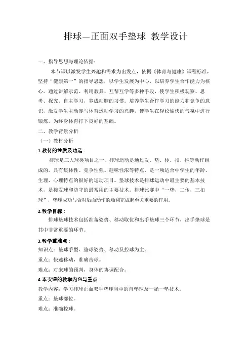 排球—正面双手垫球-2021-2022学年七年级下体育与健康人教版-