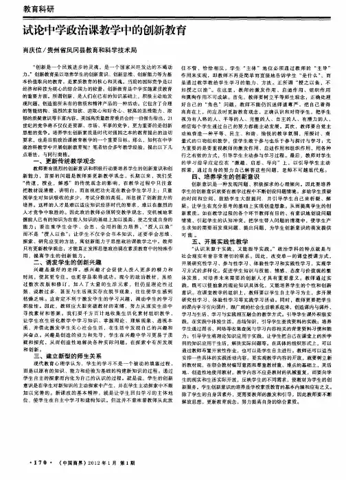 试论中学政治课教学中的创新教育