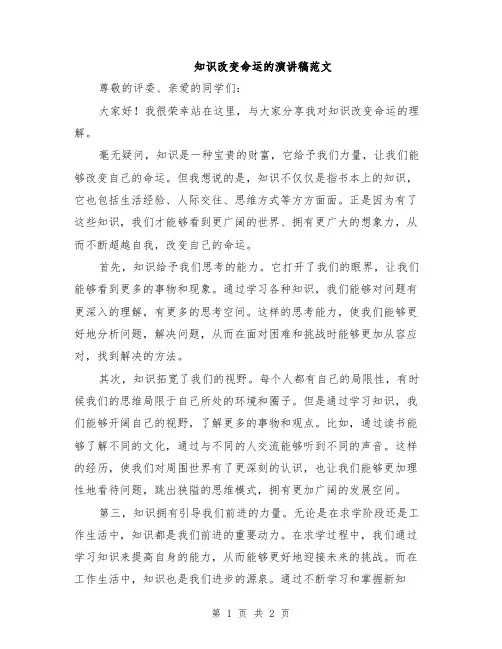 知识改变命运的演讲稿范文