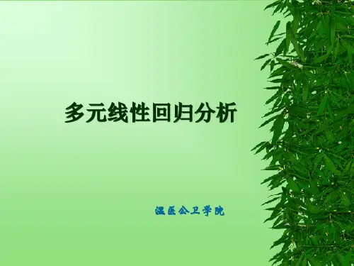 第15章_多元线性回归分析-PPT文档资料49页