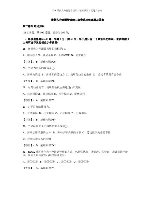 2019最新人力资源管理师三级考试历年真题及答案
