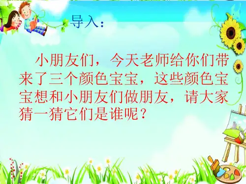 观摩课颜色对对碰(幼儿园PPT课件)