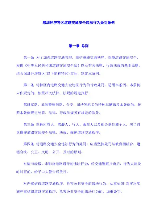 深圳市最新交通法规(完整版)