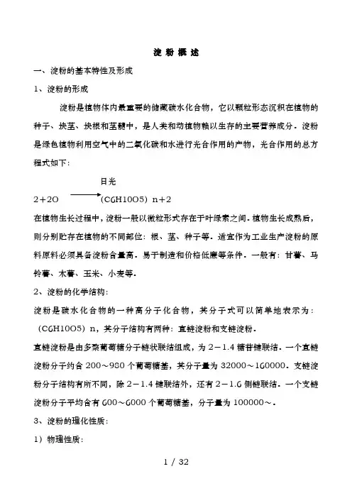 玉米淀粉工艺知识