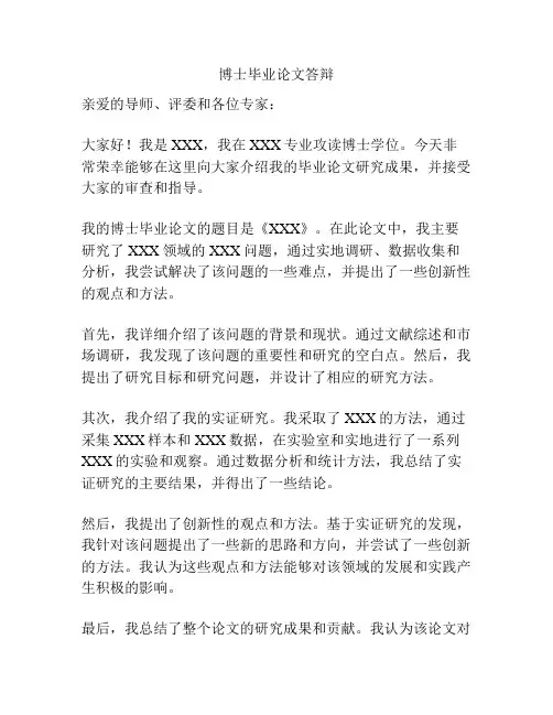 博士毕业论文答辩
