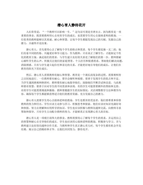 潜心育人静待花开