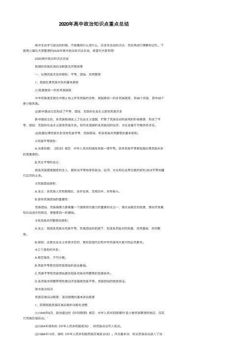 2020年高中政治知识点重点总结