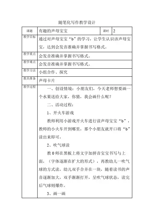 随笔化写作教学设计