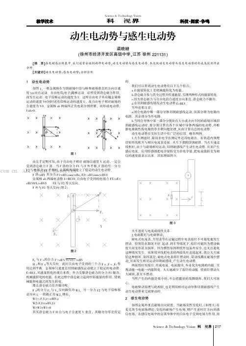 动生电动势与感生电动势
