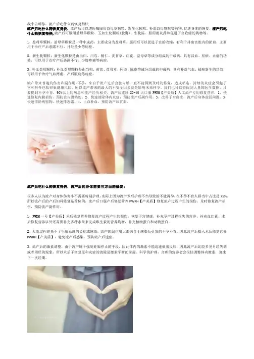 我来告诉你：流产后吃什么药恢复得快