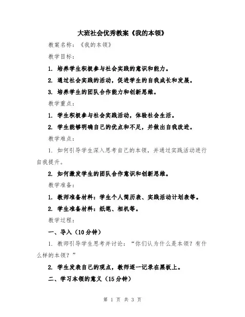 大班社会优秀教案《我的本领》
