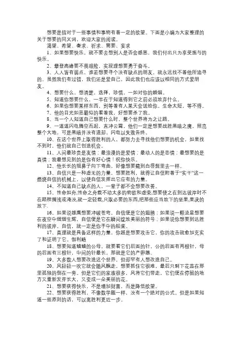 想要的同义词