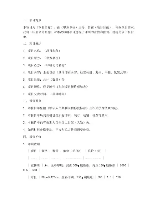 印刷公司招标报价单