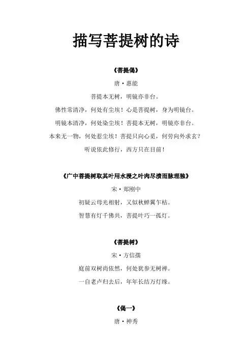 描写菩提树的诗