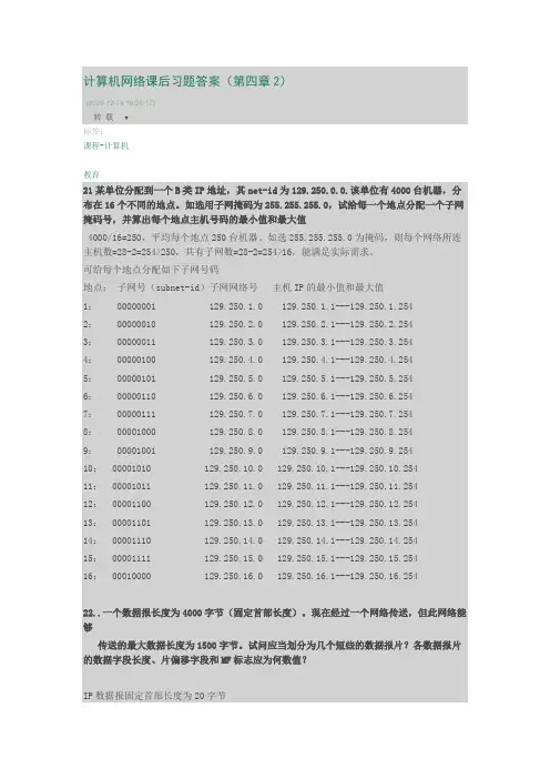 (完整版)计算机网络课后习题答案(第四章2)
