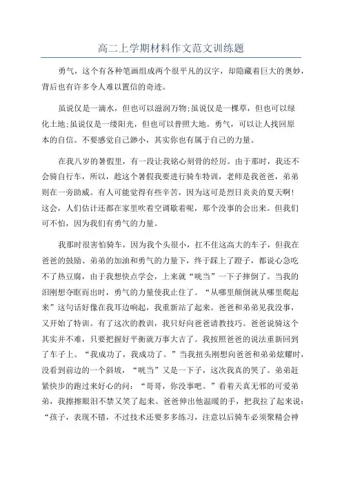 高二上学期材料作文范文训练题